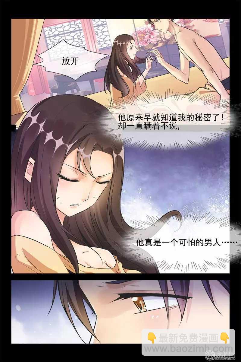 《军阀老公贼坏狠狠霸占你》第43话 我就爱你 第4页
