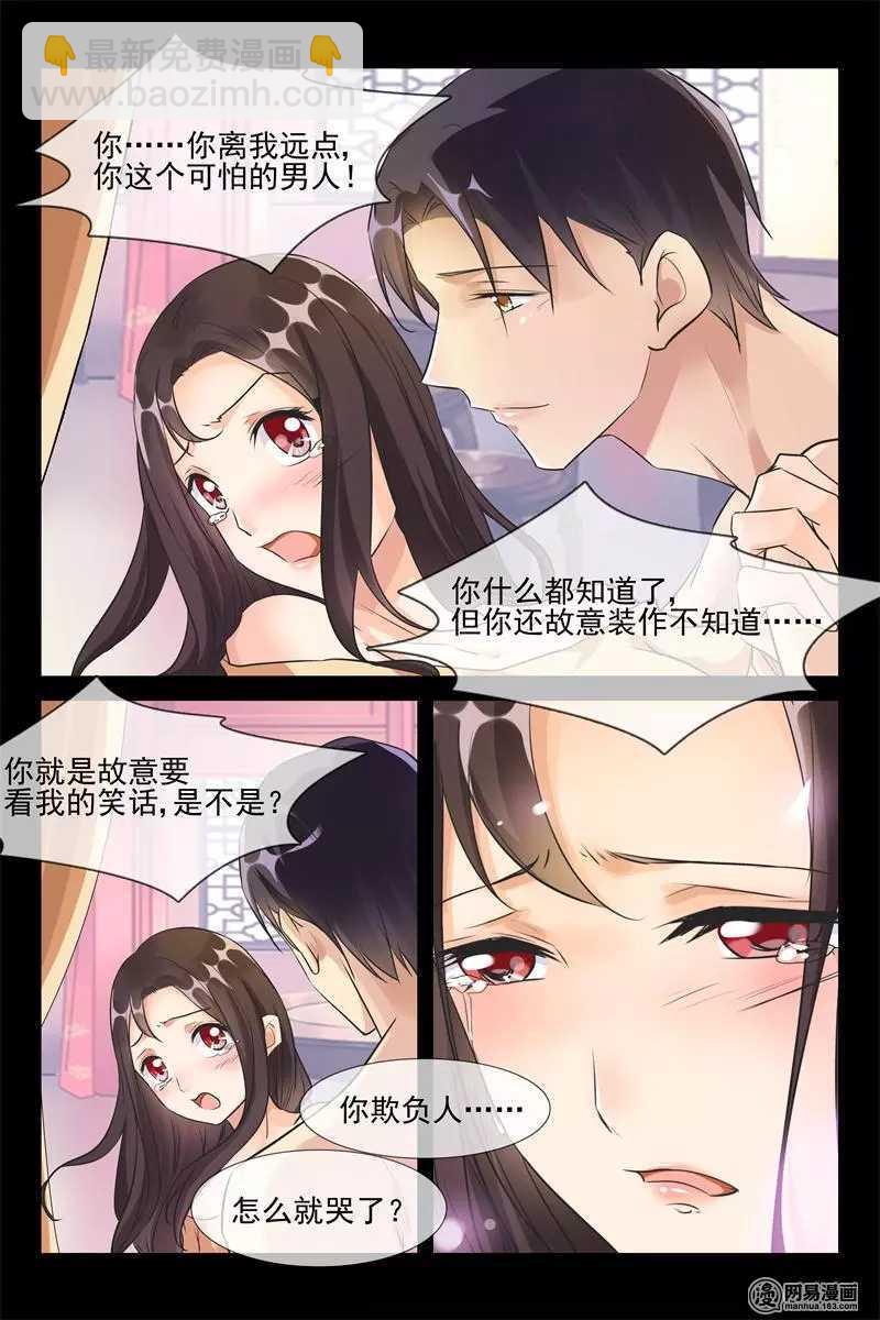 《军阀老公贼坏狠狠霸占你》第43话 我就爱你 第6页