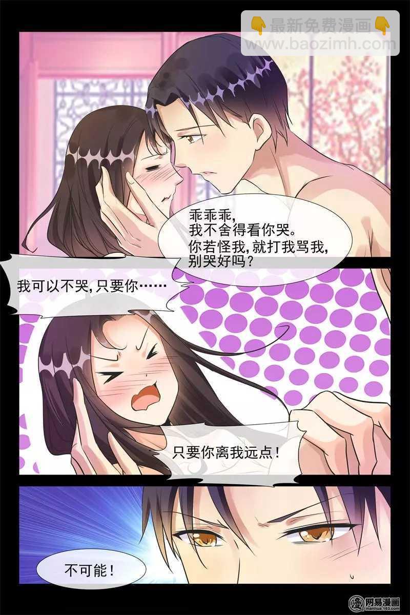 《军阀老公贼坏狠狠霸占你》第43话 我就爱你 第7页