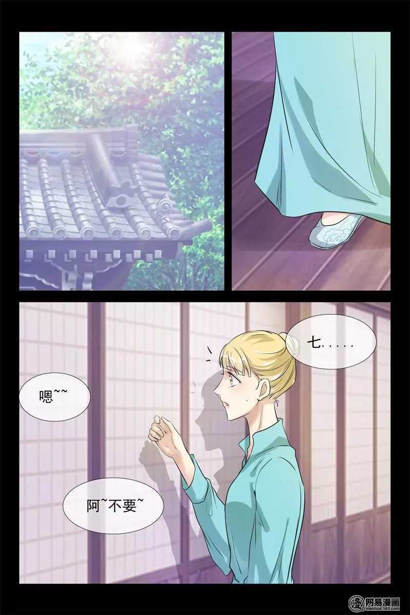 《军阀老公贼坏狠狠霸占你》第43话 我就爱你 第9页