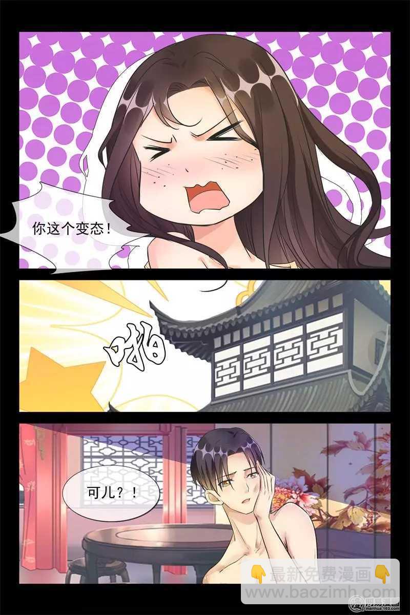 《军阀老公贼坏狠狠霸占你》第41话 帮帮我 第10页