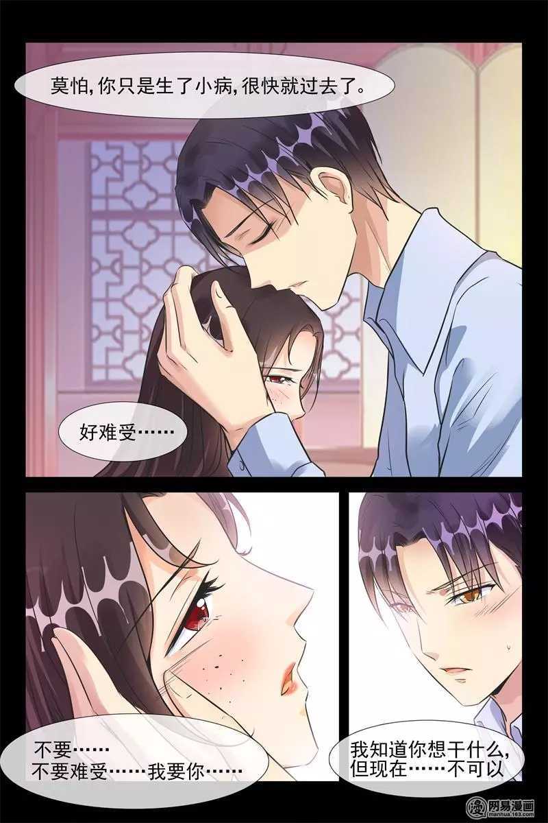 《军阀老公贼坏狠狠霸占你》第41话 帮帮我 第3页