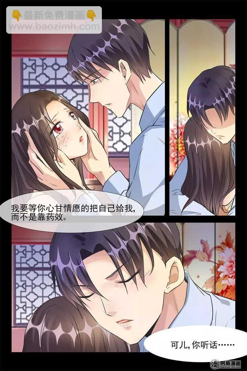 《军阀老公贼坏狠狠霸占你》第41话 帮帮我 第4页