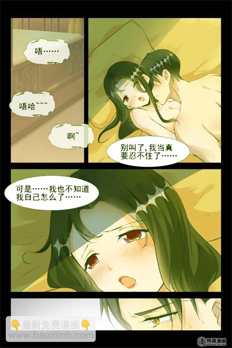 《军阀老公贼坏狠狠霸占你》第41话 帮帮我 第5页