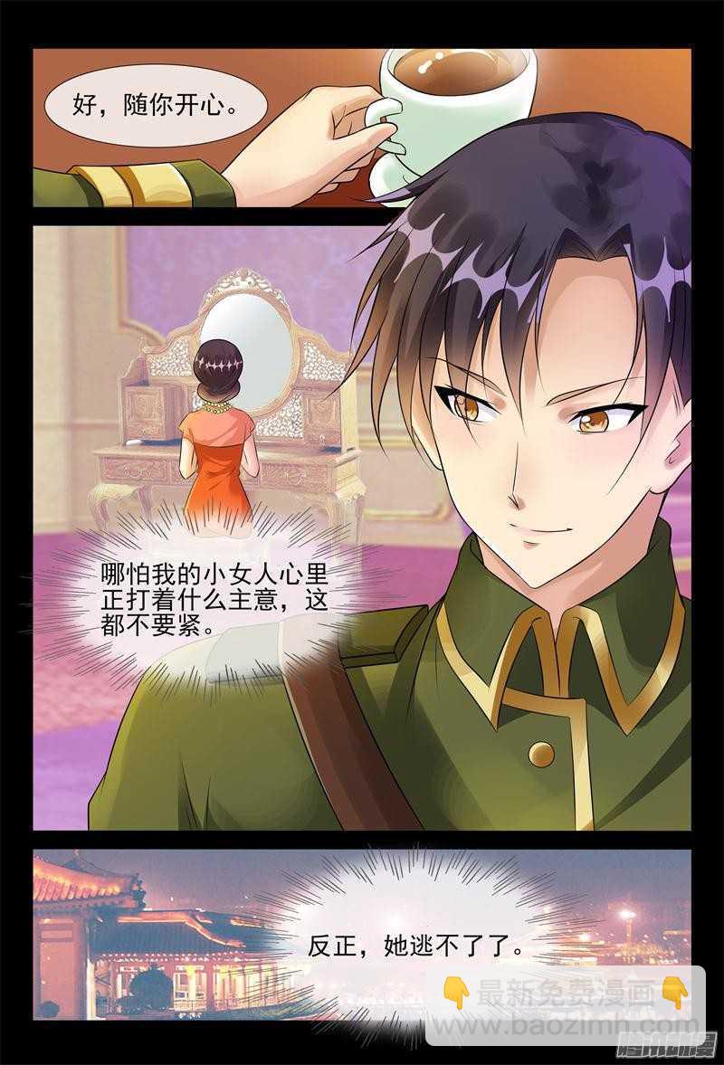 《军阀老公贼坏狠狠霸占你》第48话 家宴 第3页