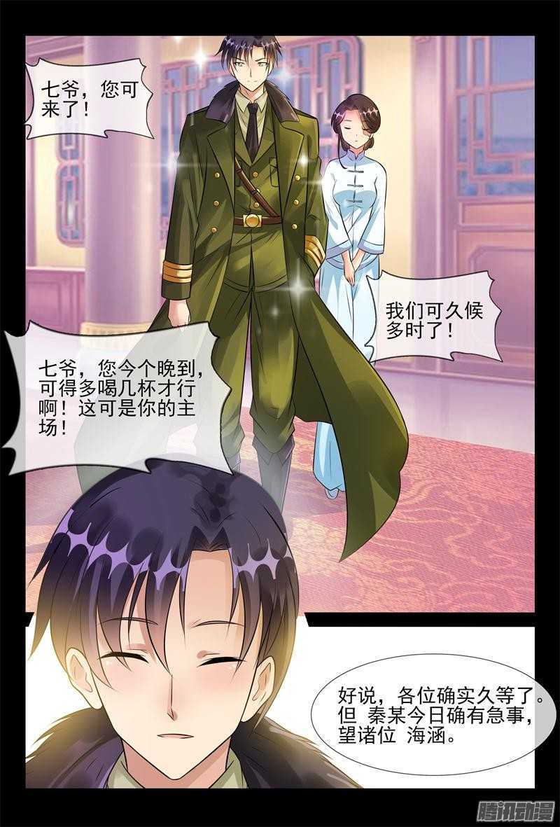 《军阀老公贼坏狠狠霸占你》第48话 家宴 第5页