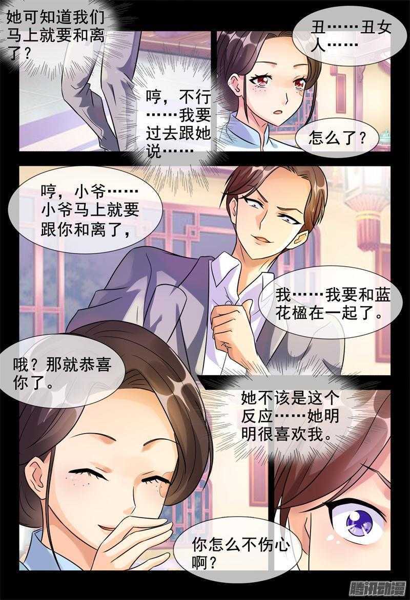 《军阀老公贼坏狠狠霸占你》第48话 家宴 第7页