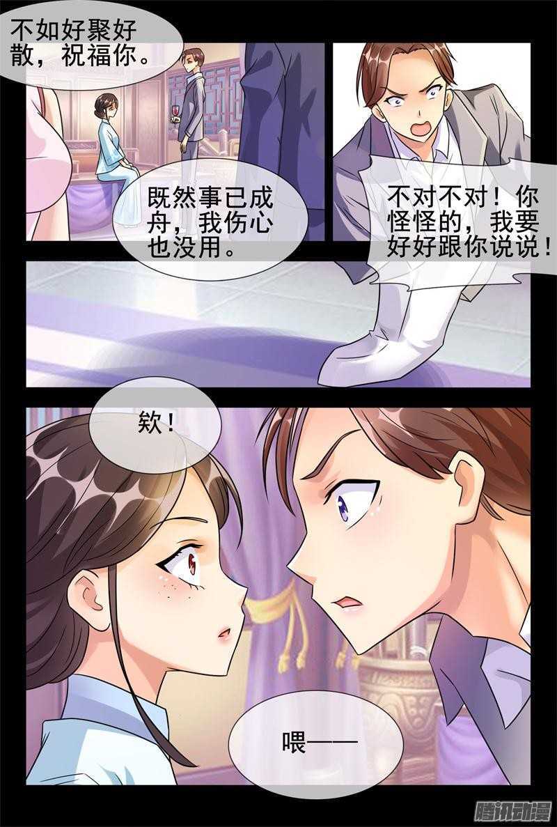 《军阀老公贼坏狠狠霸占你》第48话 家宴 第8页