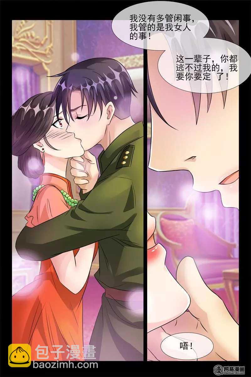 《军阀老公贼坏狠狠霸占你》第46话 克夫传闻 第10页