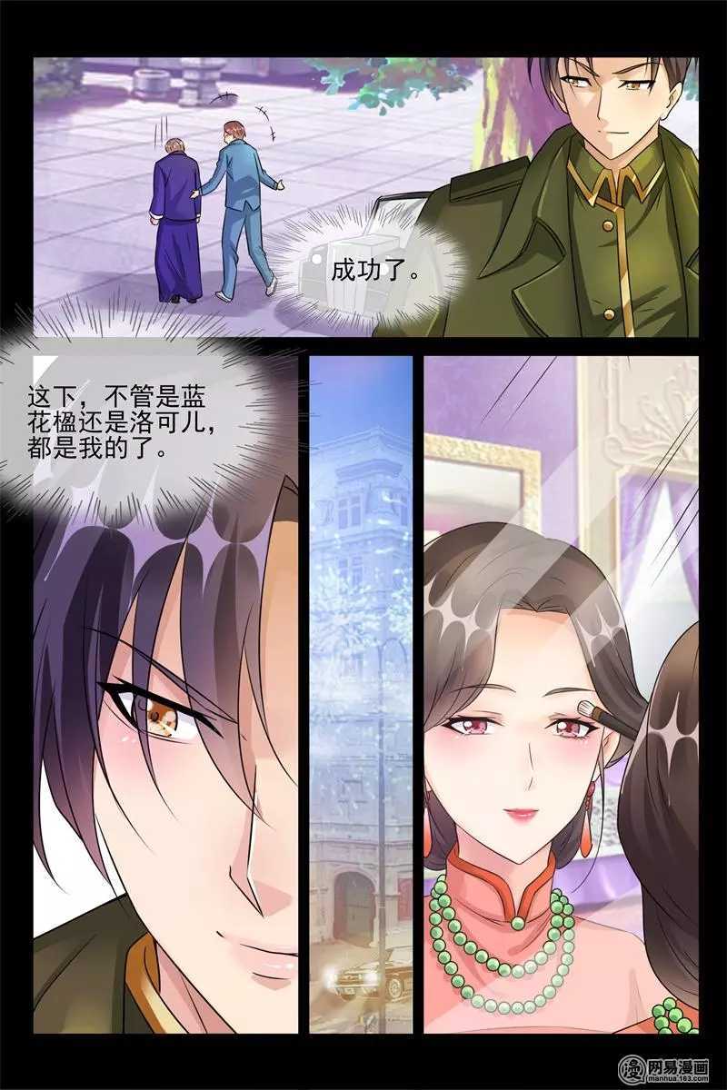 《军阀老公贼坏狠狠霸占你》第46话 克夫传闻 第3页