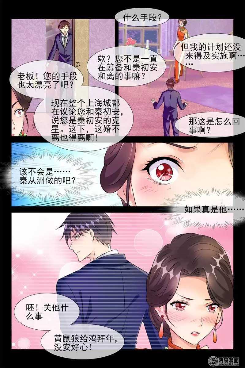 《军阀老公贼坏狠狠霸占你》第46话 克夫传闻 第4页