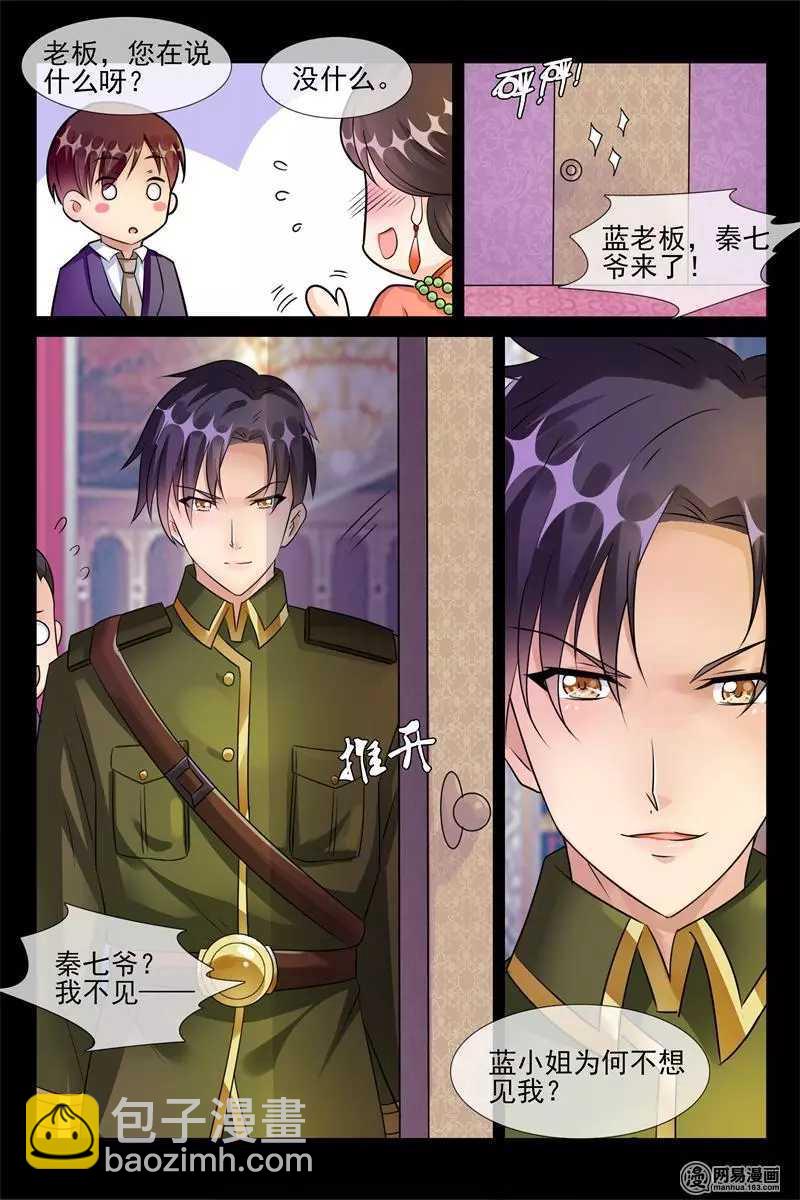 《军阀老公贼坏狠狠霸占你》第46话 克夫传闻 第5页