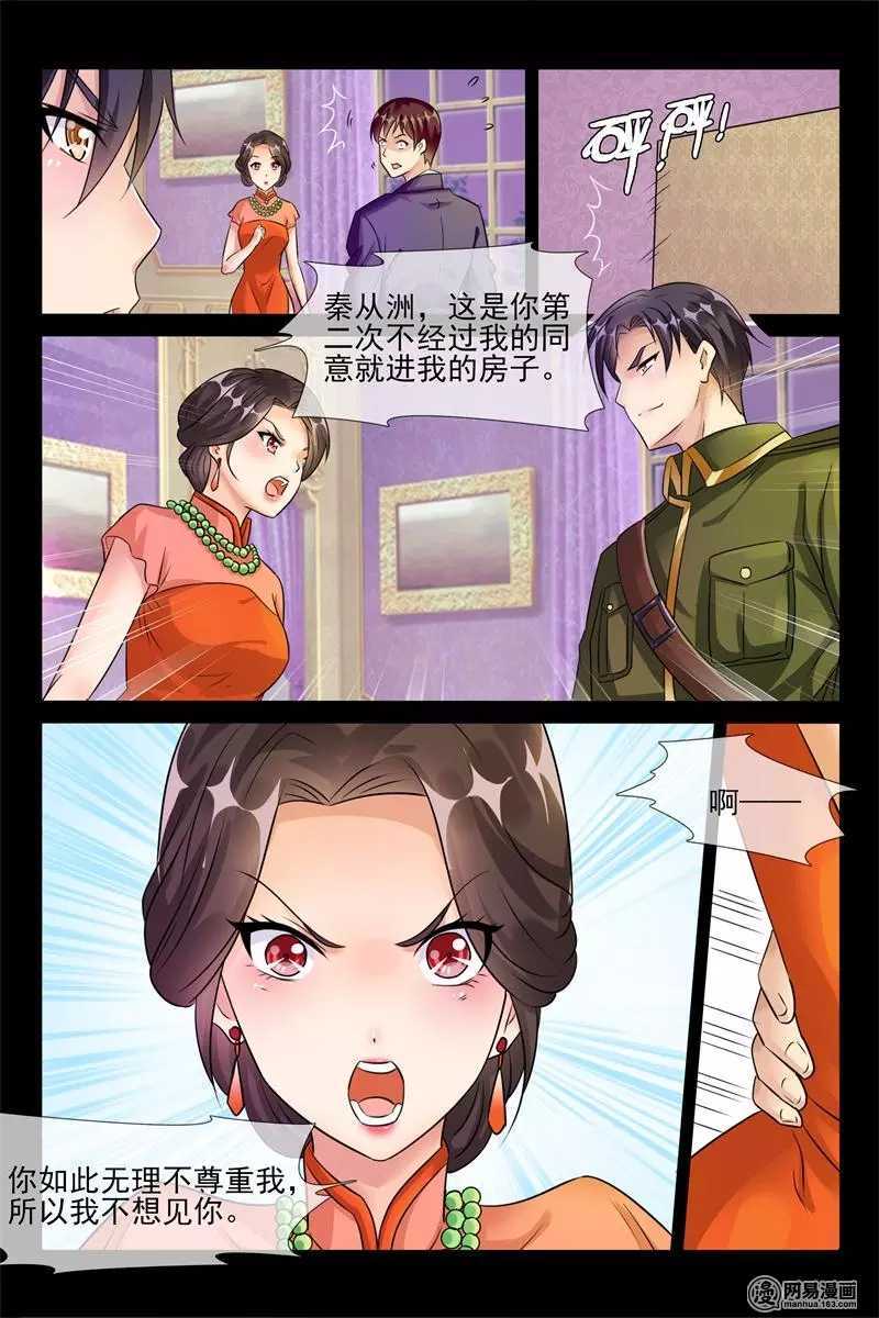 《军阀老公贼坏狠狠霸占你》第46话 克夫传闻 第6页