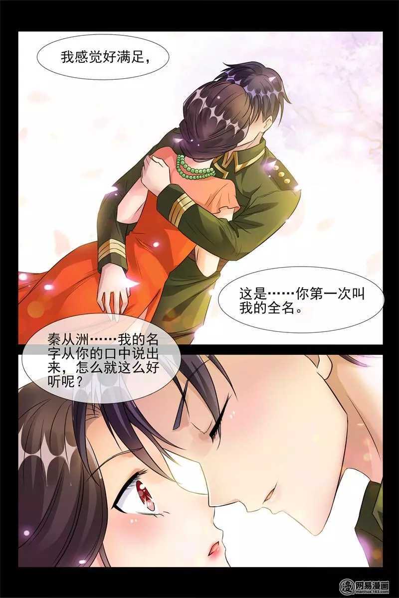 《军阀老公贼坏狠狠霸占你》第46话 克夫传闻 第7页