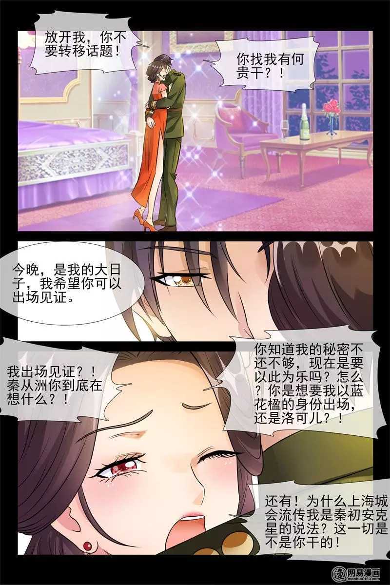 《军阀老公贼坏狠狠霸占你》第46话 克夫传闻 第8页
