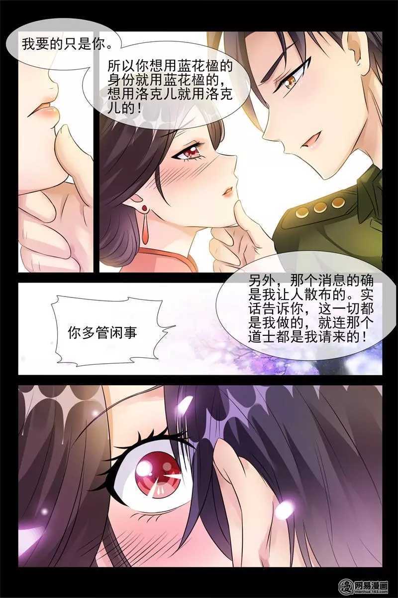 《军阀老公贼坏狠狠霸占你》第46话 克夫传闻 第9页
