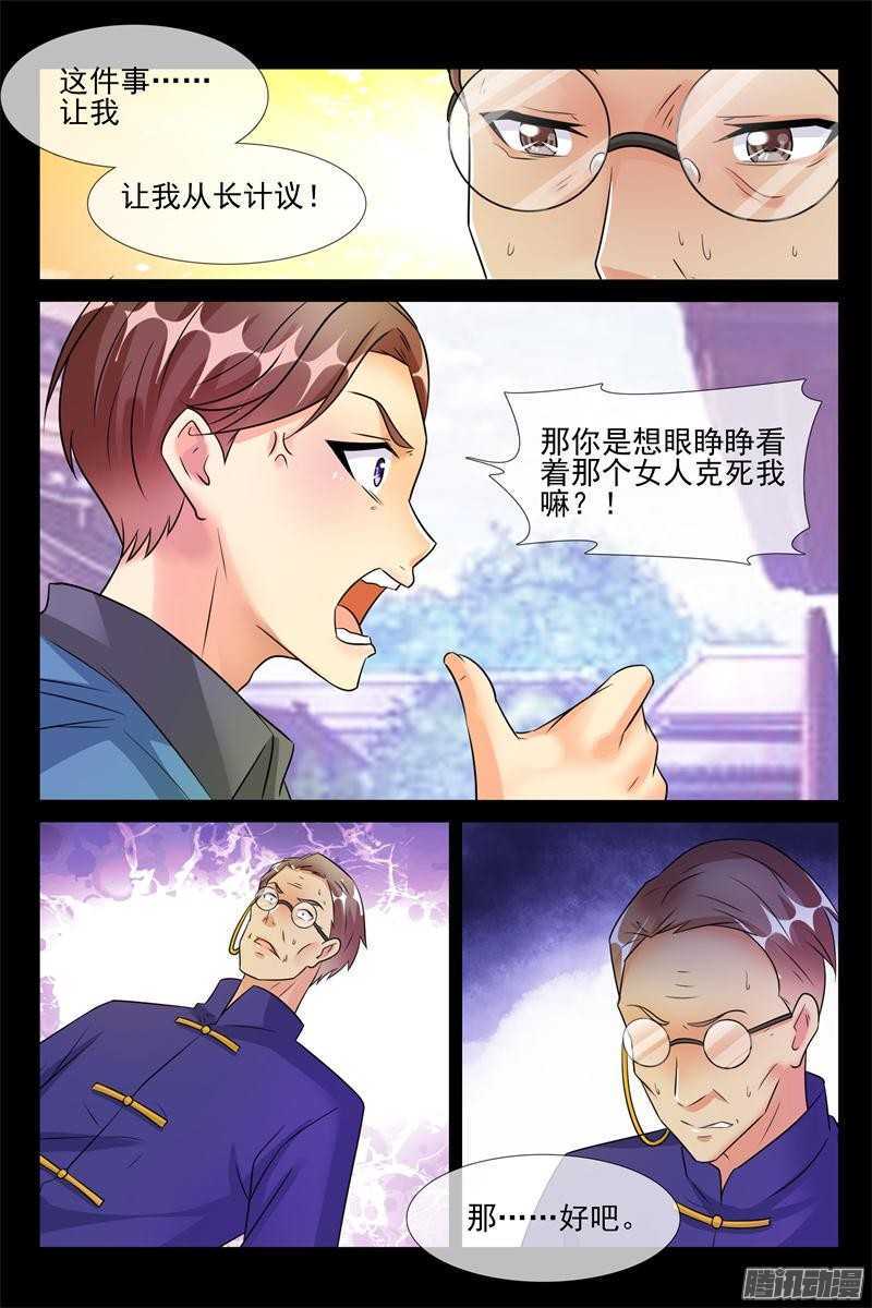 《军阀老公贼坏狠狠霸占你》第45话 真正的军阀 第10页