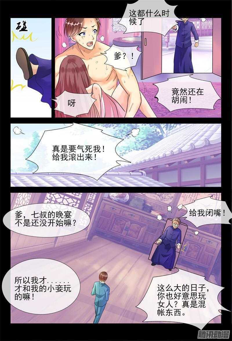 《军阀老公贼坏狠狠霸占你》第45话 真正的军阀 第4页
