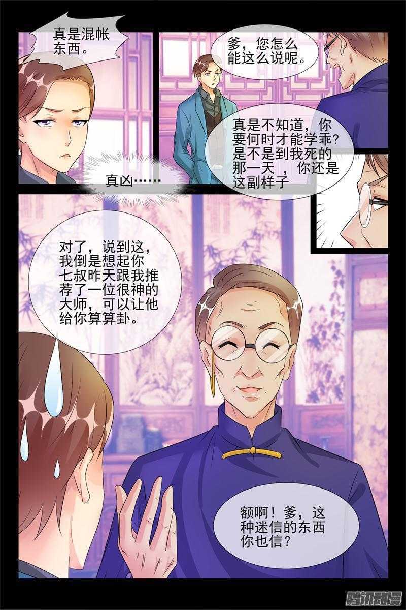 《军阀老公贼坏狠狠霸占你》第45话 真正的军阀 第5页