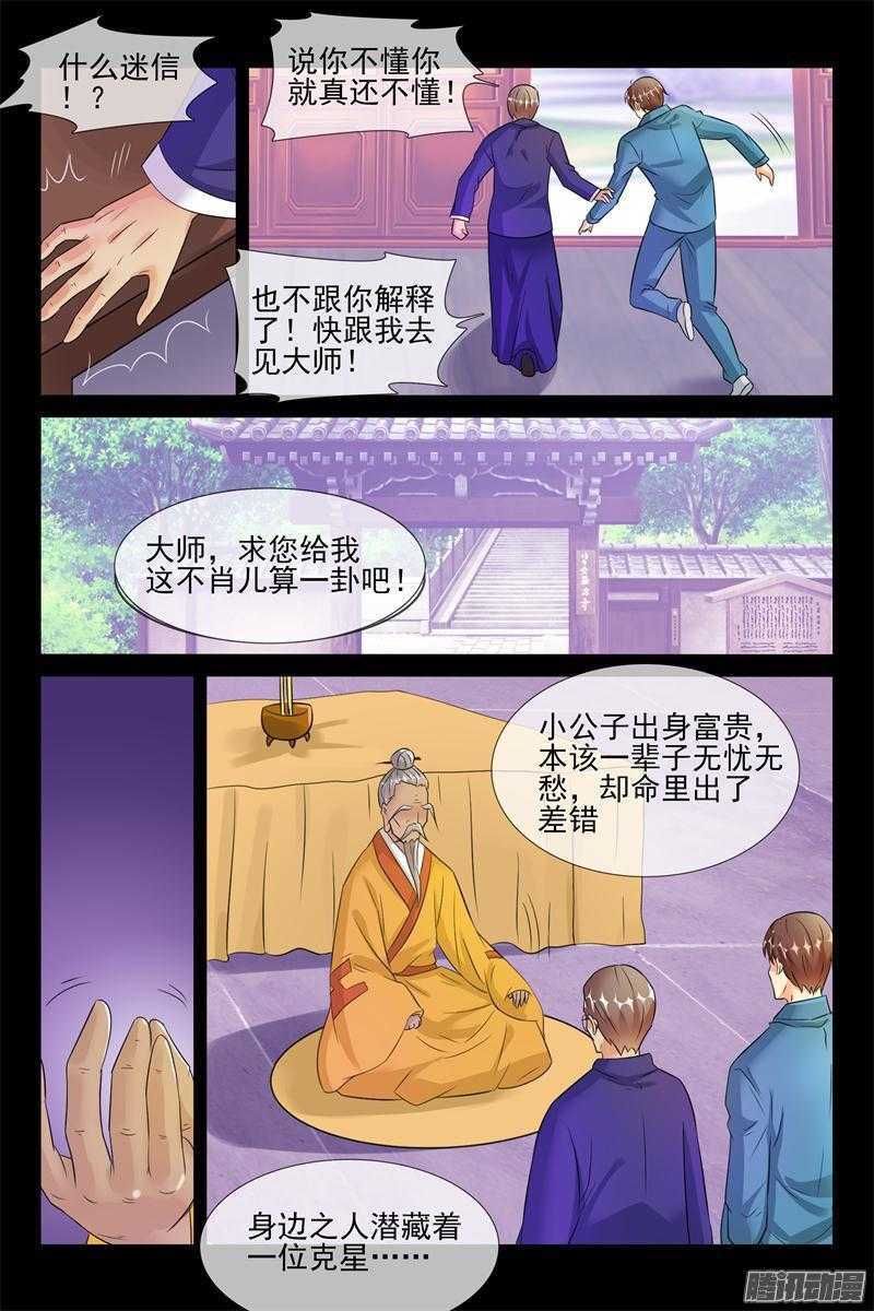 《军阀老公贼坏狠狠霸占你》第45话 真正的军阀 第6页