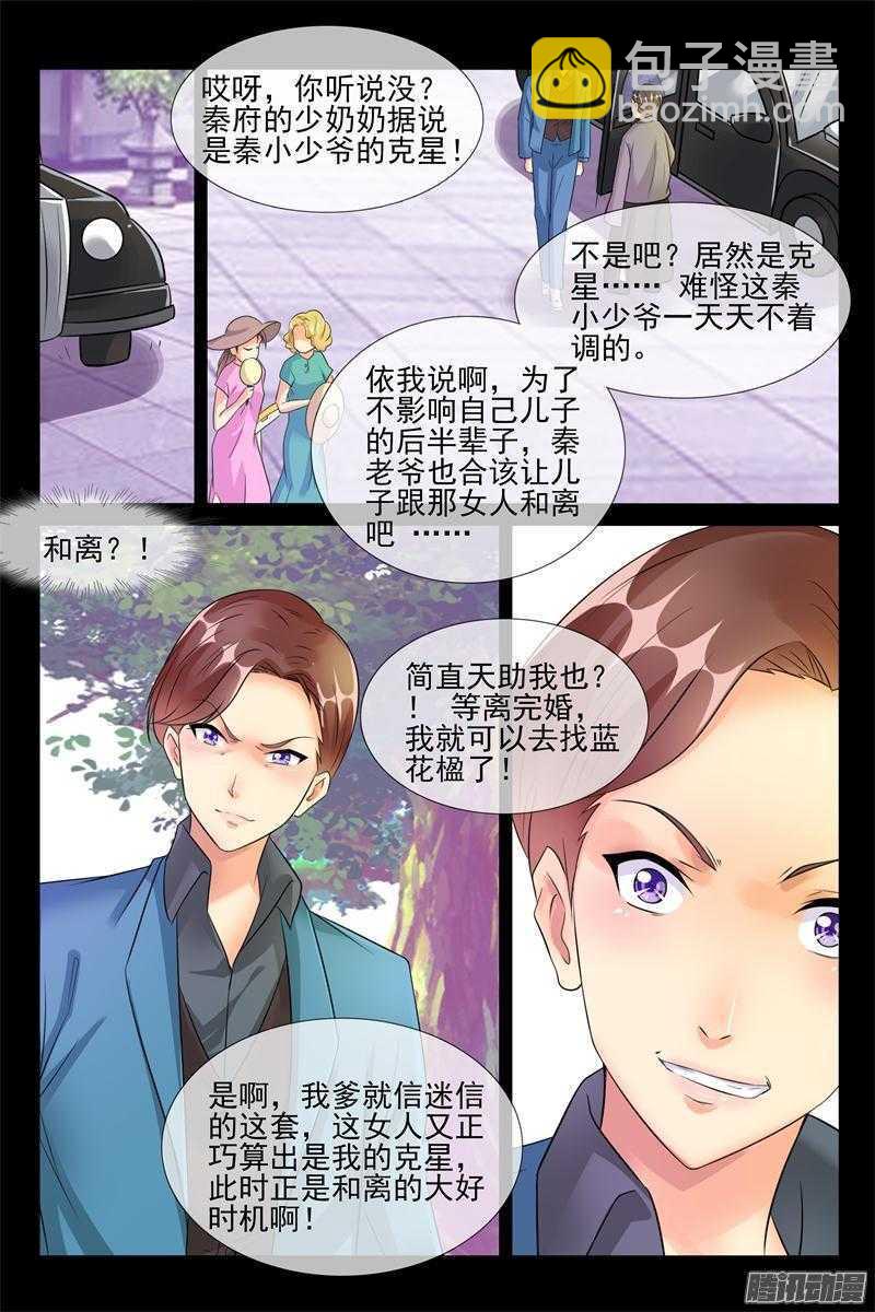 《军阀老公贼坏狠狠霸占你》第45话 真正的军阀 第8页