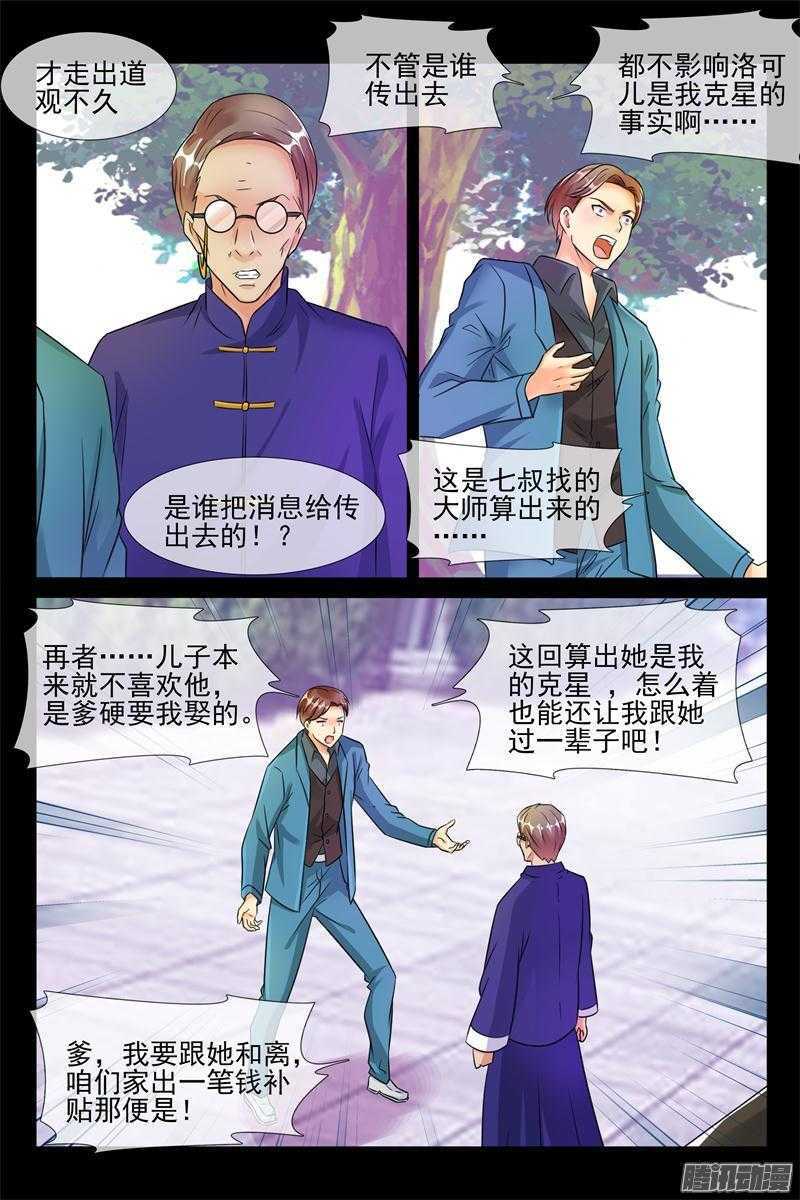 《军阀老公贼坏狠狠霸占你》第45话 真正的军阀 第9页