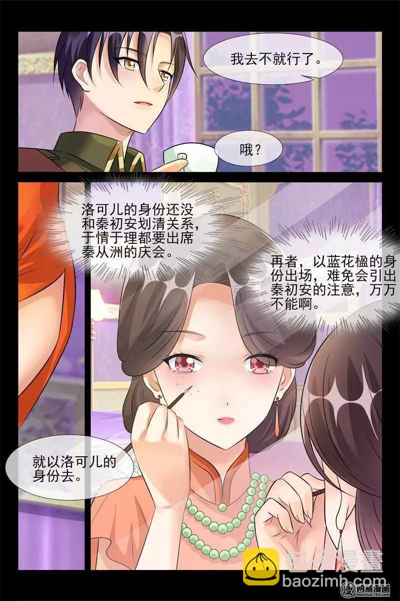 《军阀老公贼坏狠狠霸占你》第47话 我要定你了 第10页