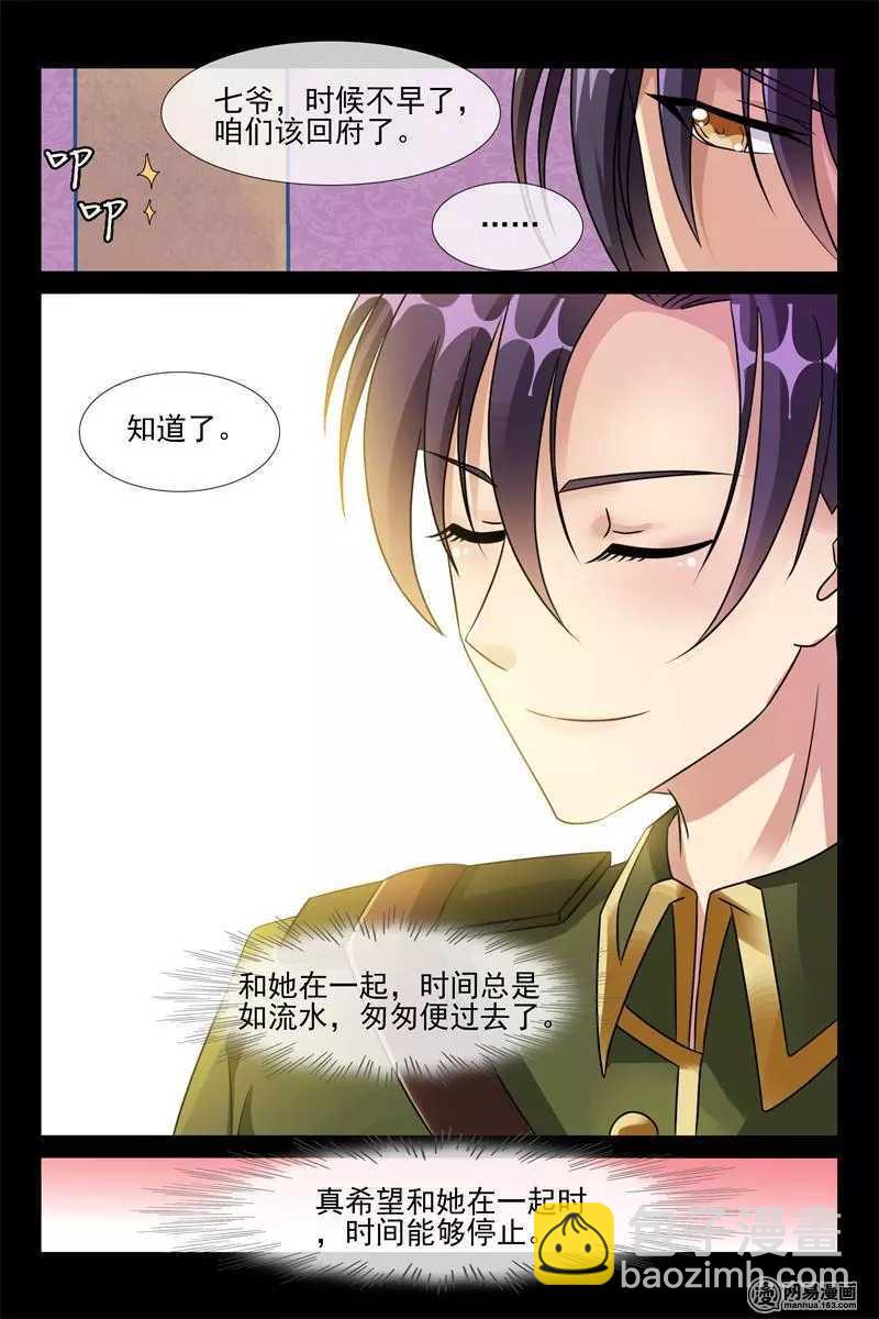 《军阀老公贼坏狠狠霸占你》第47话 我要定你了 第5页