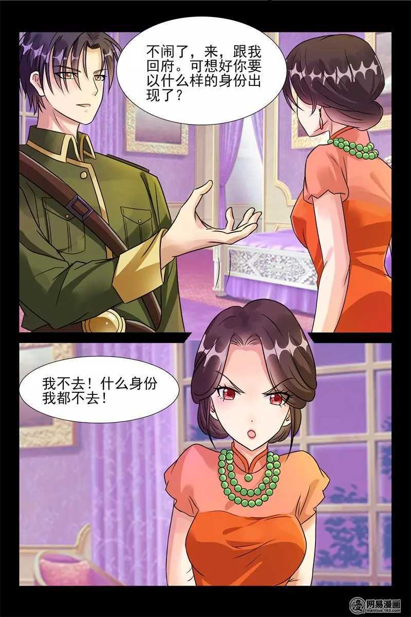 《军阀老公贼坏狠狠霸占你》第47话 我要定你了 第6页