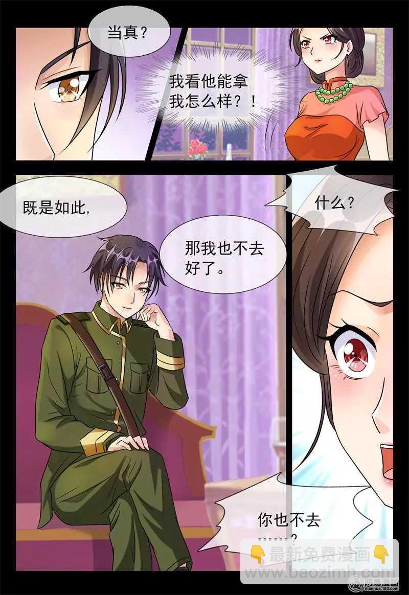 《军阀老公贼坏狠狠霸占你》第47话 我要定你了 第7页