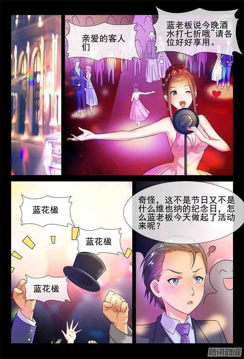 《军阀老公贼坏狠狠霸占你》第49话 离她远点 第10页