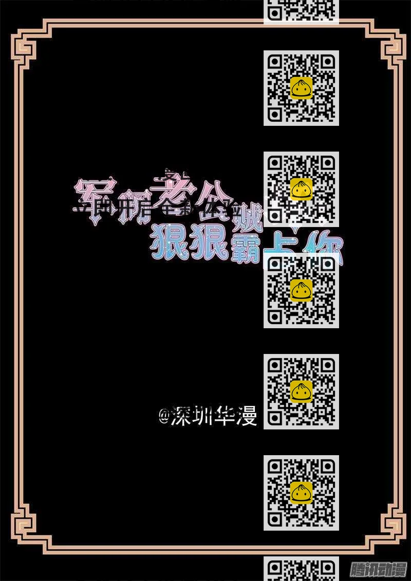 《军阀老公贼坏狠狠霸占你》第49话 离她远点 第2页