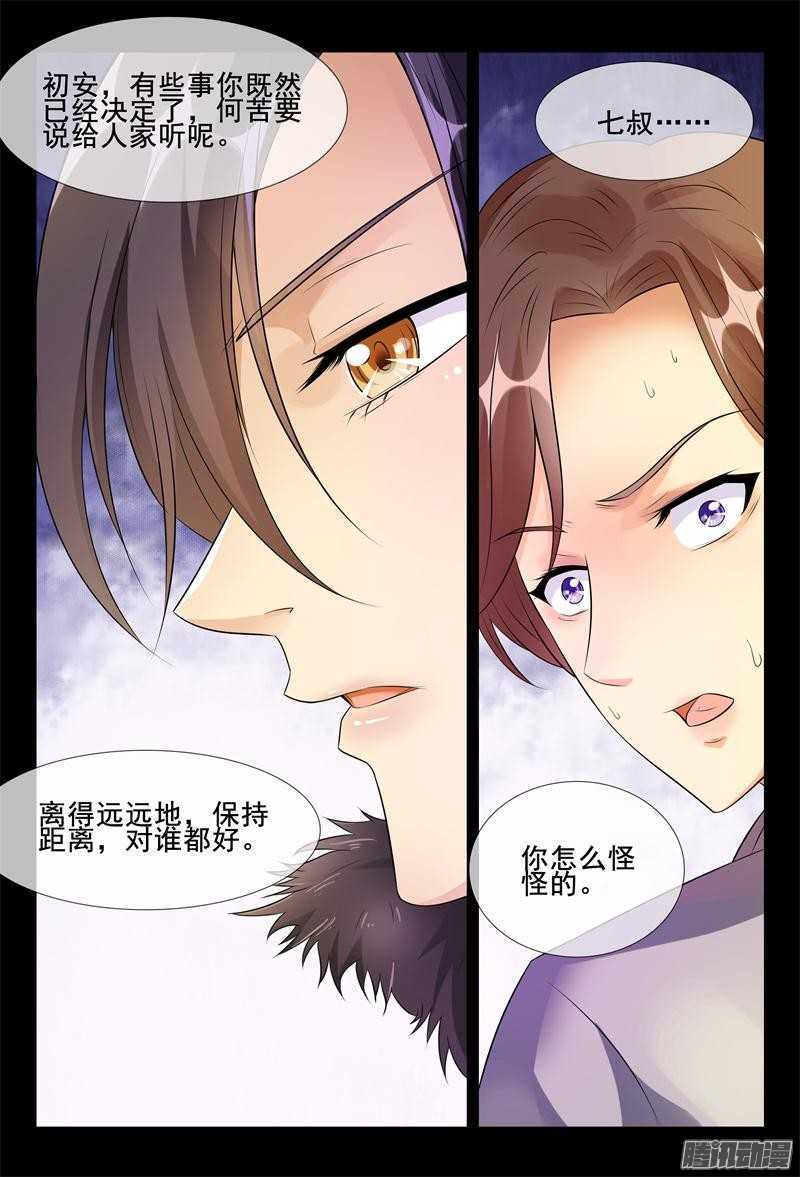 《军阀老公贼坏狠狠霸占你》第49话 离她远点 第4页