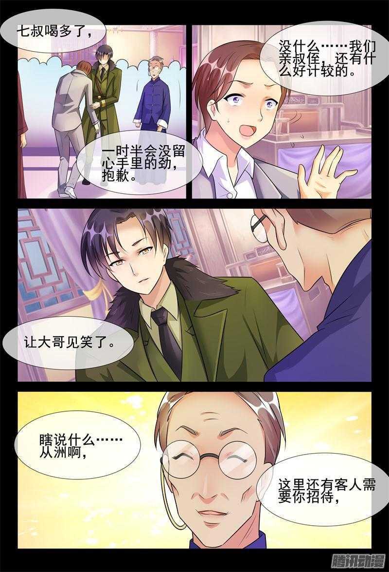 《军阀老公贼坏狠狠霸占你》第49话 离她远点 第5页