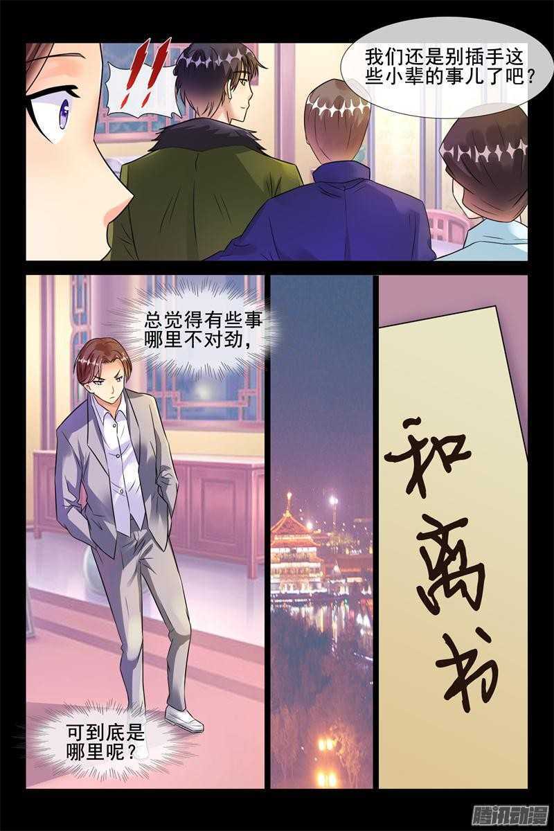 《军阀老公贼坏狠狠霸占你》第49话 离她远点 第6页