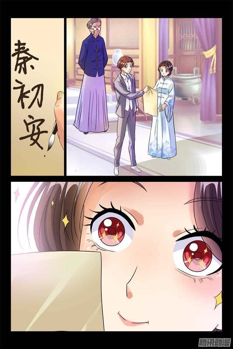 《军阀老公贼坏狠狠霸占你》第49话 离她远点 第7页