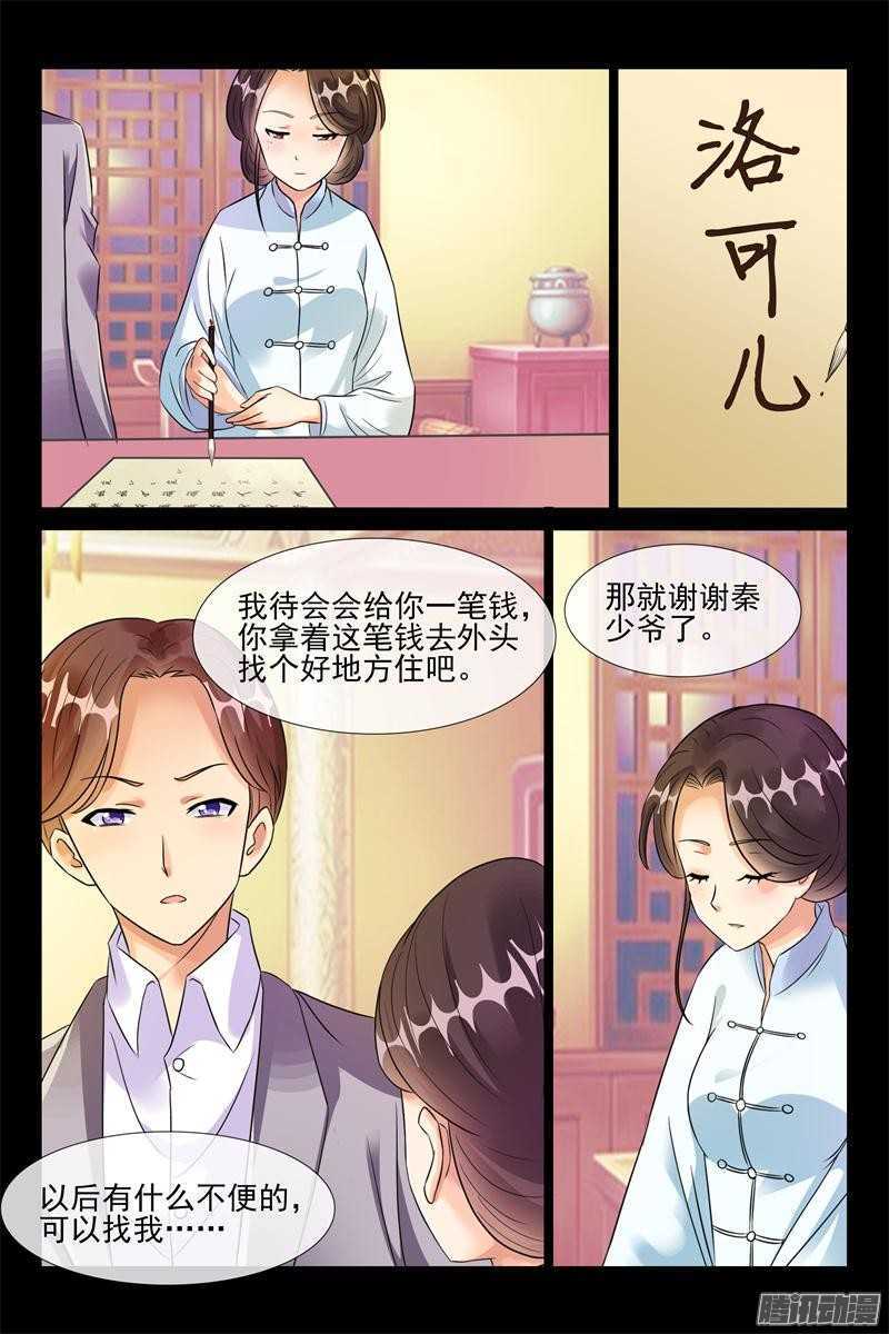 《军阀老公贼坏狠狠霸占你》第49话 离她远点 第8页
