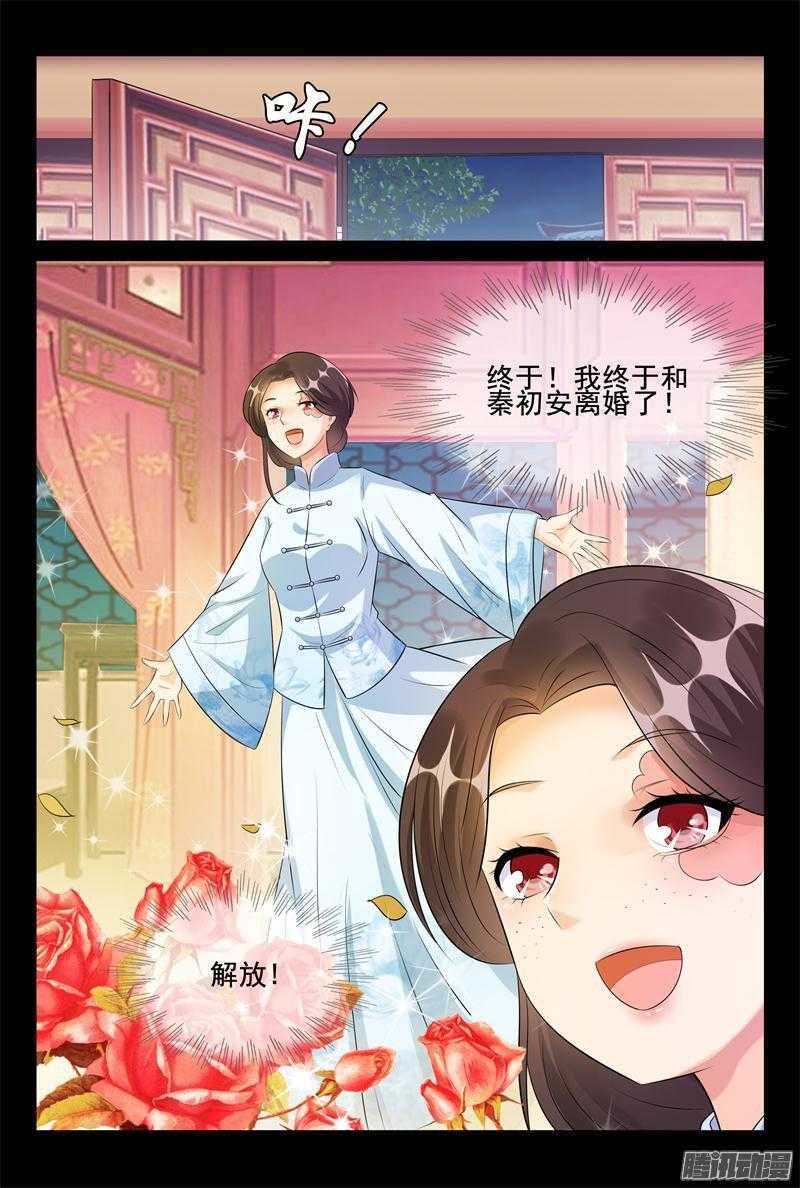 《军阀老公贼坏狠狠霸占你》第49话 离她远点 第9页