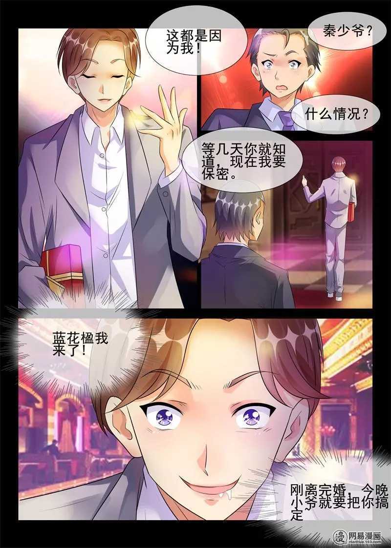 《军阀老公贼坏狠狠霸占你》第50话 离婚啦！ 第3页