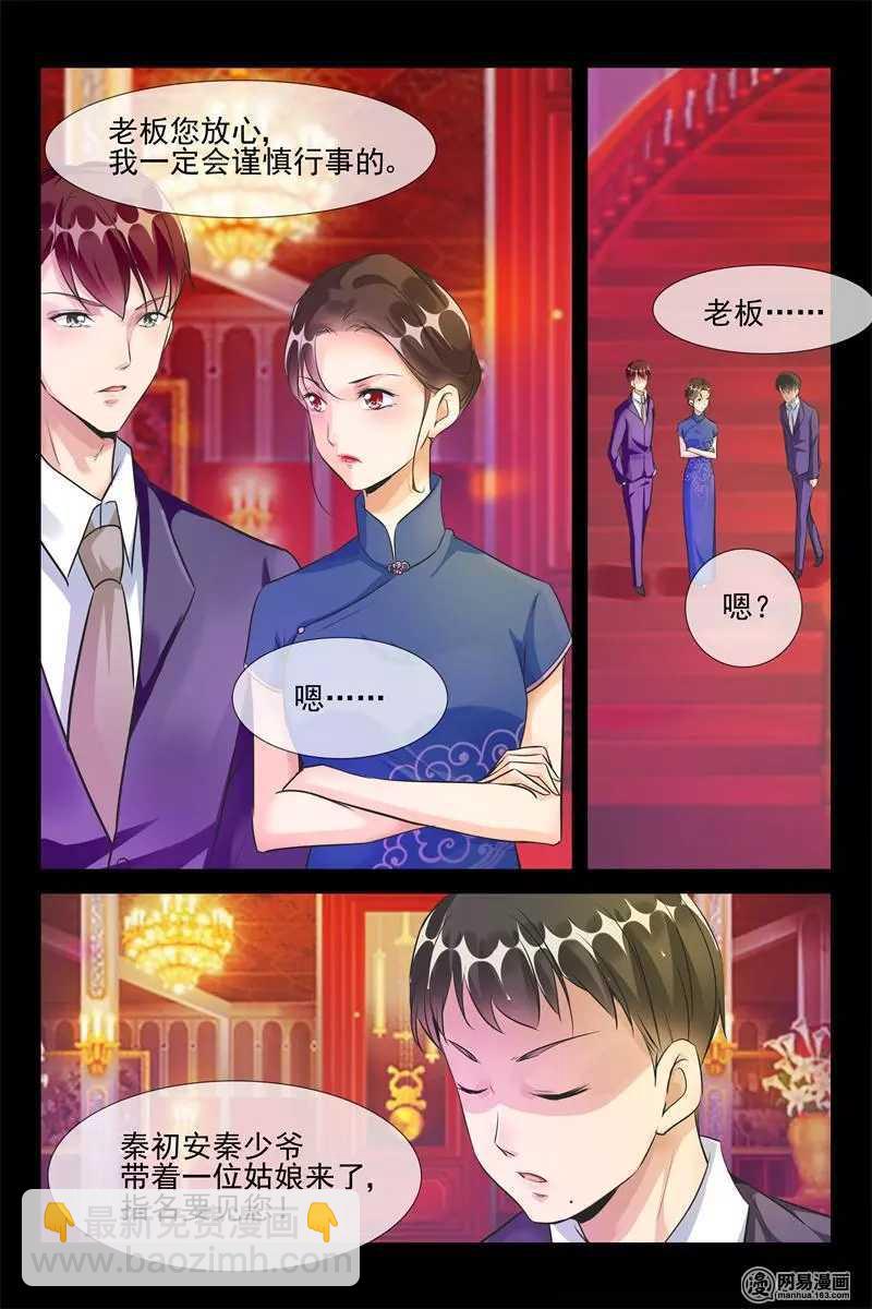 《军阀老公贼坏狠狠霸占你》第51话 盛大求婚 第10页