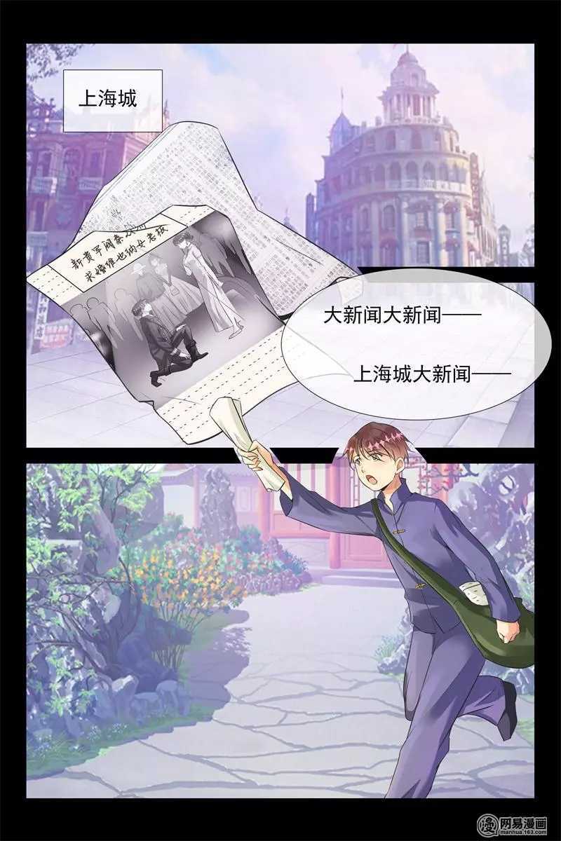 《军阀老公贼坏狠狠霸占你》第51话 盛大求婚 第3页