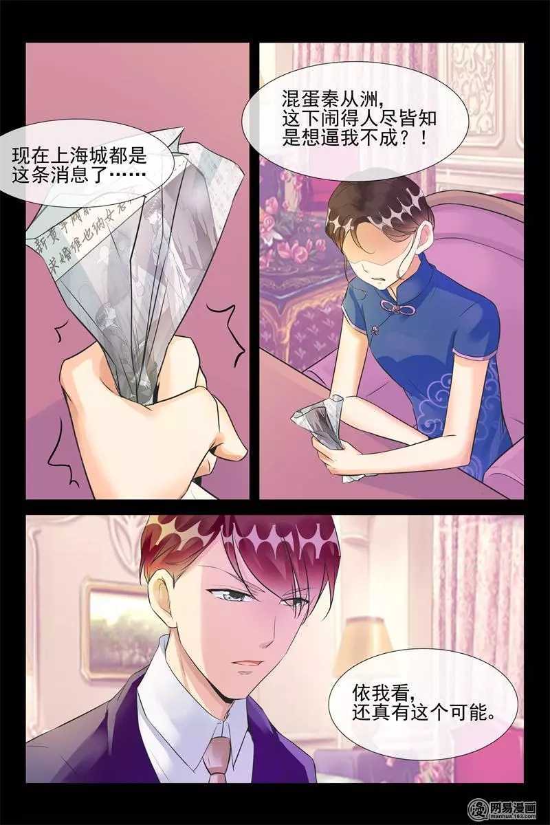 《军阀老公贼坏狠狠霸占你》第51话 盛大求婚 第4页