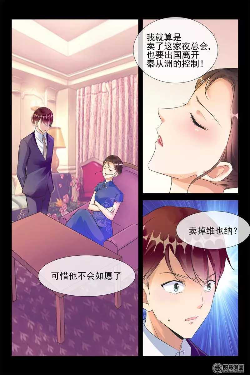 《军阀老公贼坏狠狠霸占你》第51话 盛大求婚 第5页