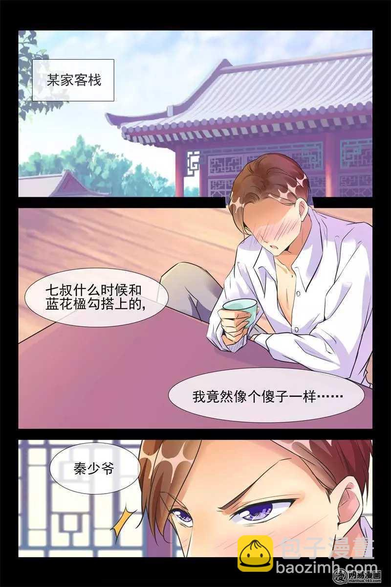 《军阀老公贼坏狠狠霸占你》第51话 盛大求婚 第6页