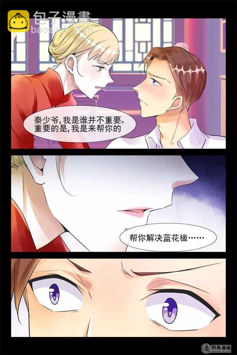 《军阀老公贼坏狠狠霸占你》第51话 盛大求婚 第8页