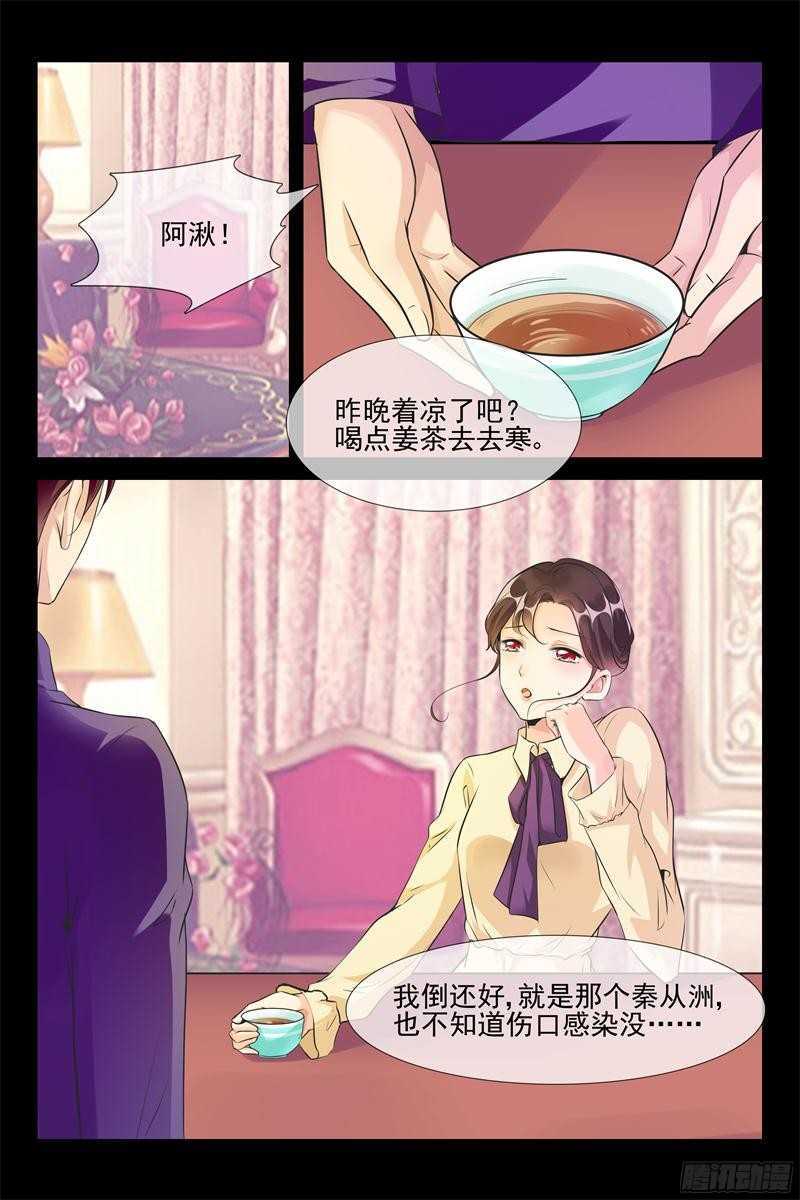 《军阀老公贼坏狠狠霸占你》第56话 亲下就不冷了 第10页