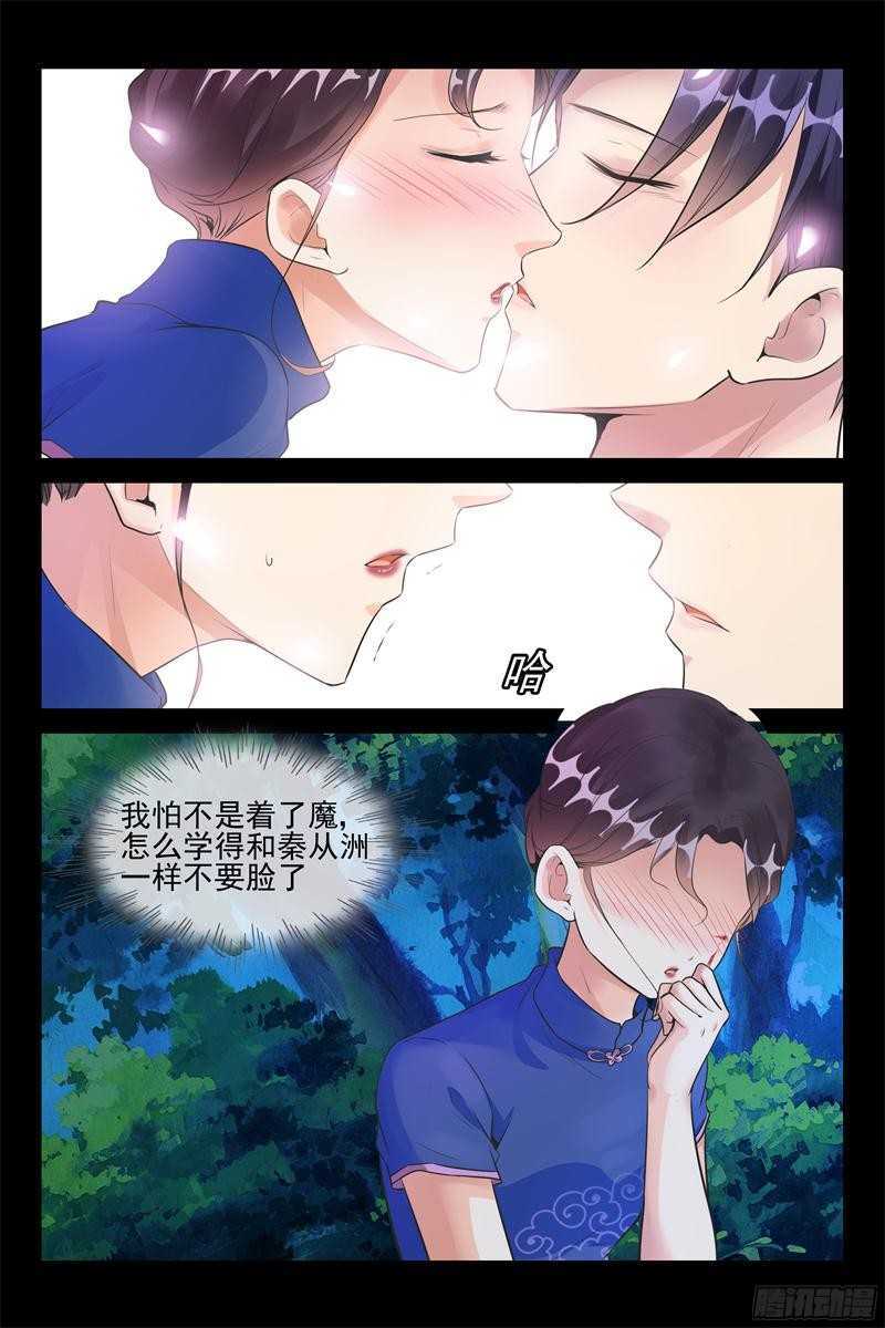 《军阀老公贼坏狠狠霸占你》第56话 亲下就不冷了 第4页