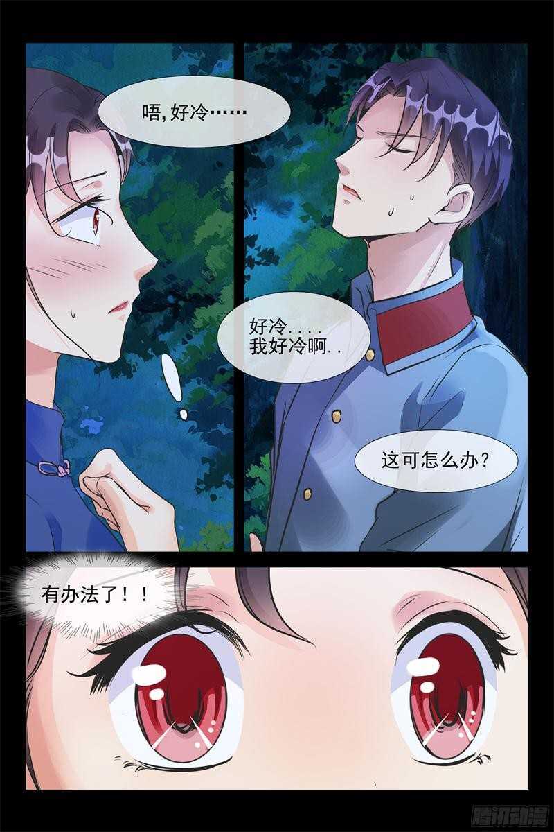 《军阀老公贼坏狠狠霸占你》第56话 亲下就不冷了 第5页