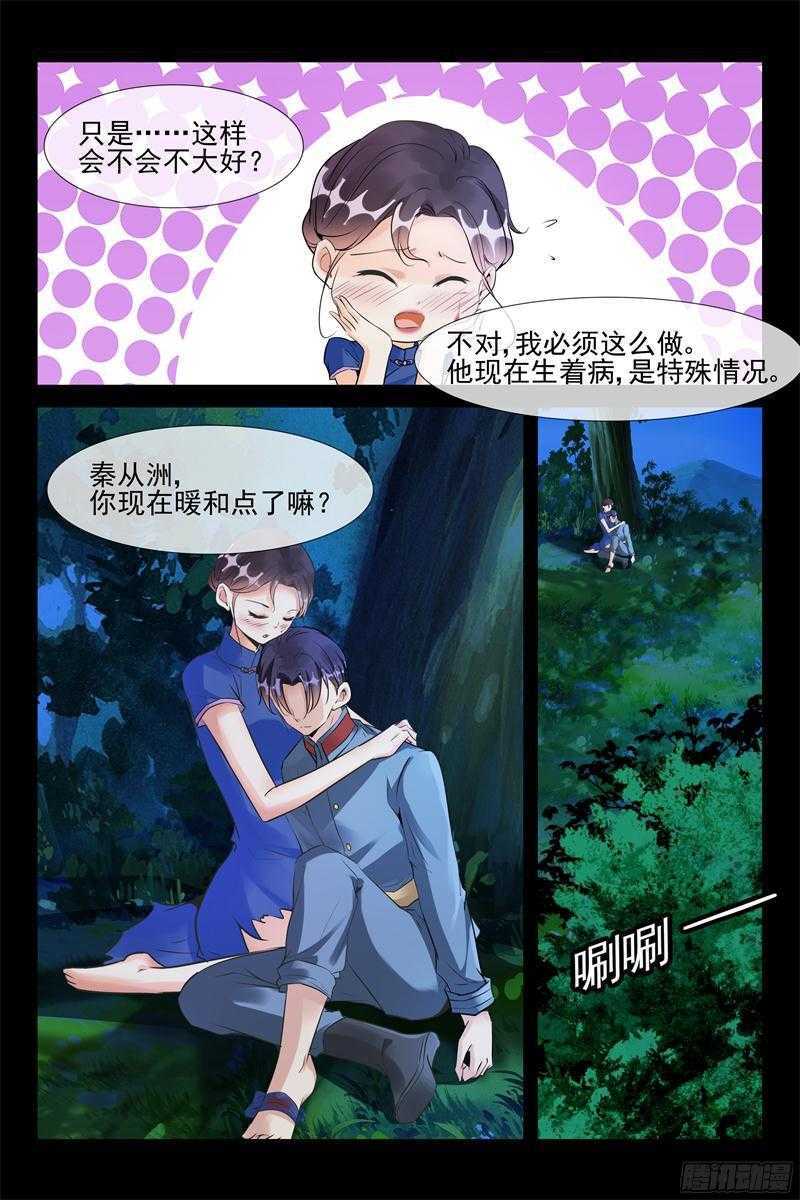 《军阀老公贼坏狠狠霸占你》第56话 亲下就不冷了 第6页