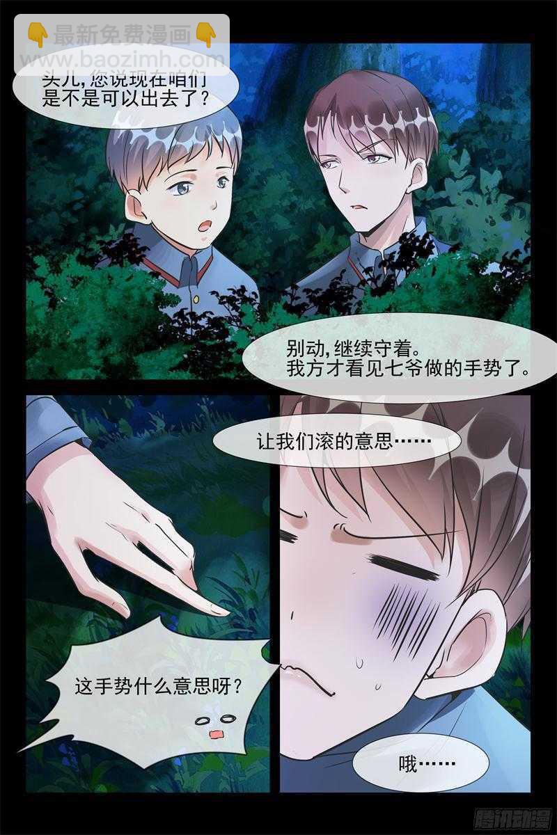 《军阀老公贼坏狠狠霸占你》第56话 亲下就不冷了 第7页